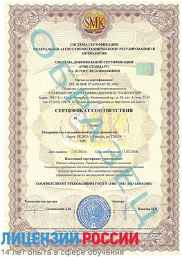 Образец сертификата соответствия Покров Сертификат ISO 13485